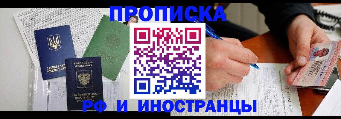 прописка для школы в Боре