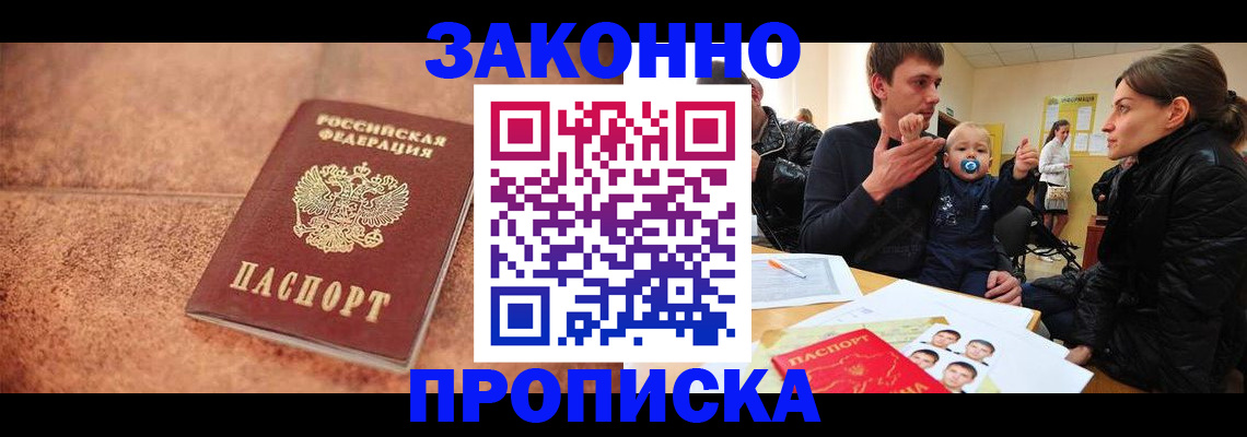 прописка ребенка в Боре