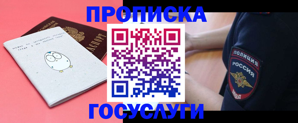 временная регистрация собственник в Боре